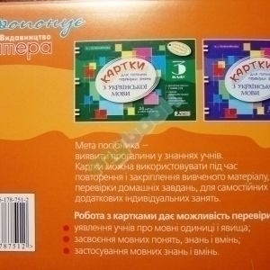 Картки для поточної перевірки знань з української мови 2 клас