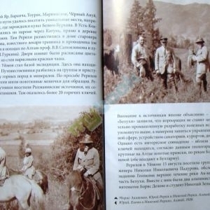 Рерихи на пути в Тибет. Дневники Зинаиды Фосдик: 1926-1927