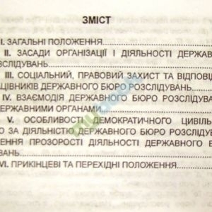 Закон України Про Державне бюро розслідувань