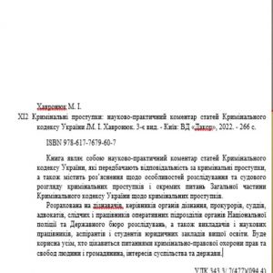 Кримінальні проступки: науково-практичний коментар статей Кримінального кодексу України