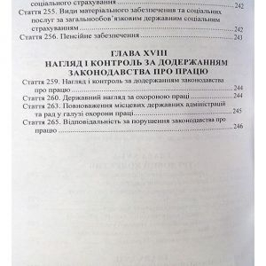 Кодекс законів про працю України. Актуальна судова практика