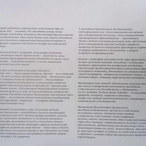 Володимир Орловський, Микола Пимоненко. Альбом