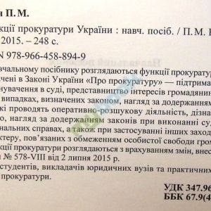 Функції прокуратури України