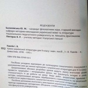 Уроки української літератури для 9 класу