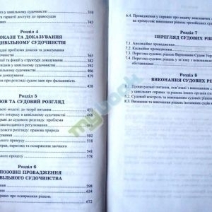 Цивільне судочинство України: основні засади та інститути. Монографія