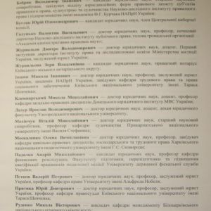 Житловий кодекс України: науково-практичний коментар