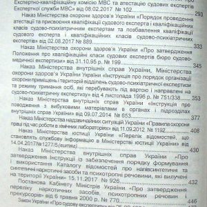 Судово-експертна діяльність в Україні : збірник основних нормативно-правових актів