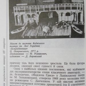 Історія українського театру XX сторіччя