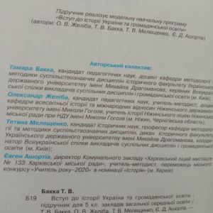 Вступ до історії України та громадянської освіти 5 клас Підручник