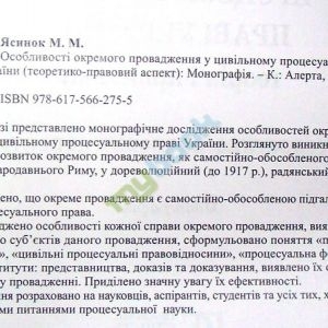 Особливості окремого провадження у цивільному процесуальному праві України (теоретико-правовий аспек