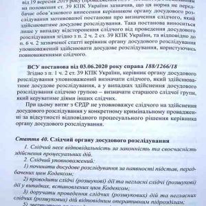 Кримінальний процесуальний кодекс України з постатейним коментарем, висновками Верховного Суду України