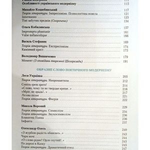 Українська література 10 кл. Рівень стандарту