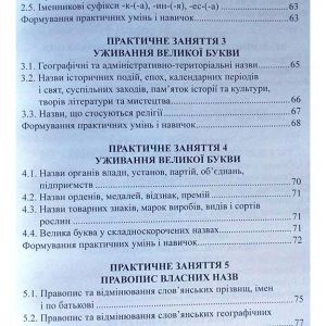 Український правопис: нова редакція