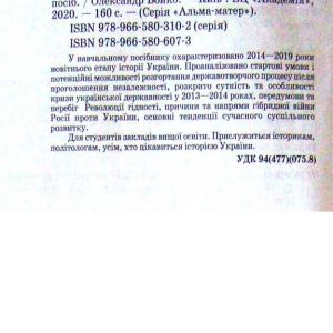 Новітня історія України. 2014—2023 рр