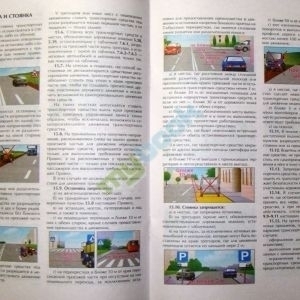Правила дорожного движения Украины с иллюстрациями основных положений
