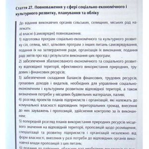 Закон України Про місцеве самоврядування в Україні