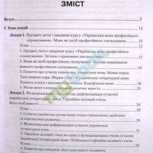 Українська мова професійного спрямування