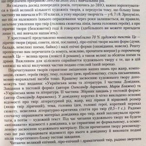 ЗНО Українська література Хрестоматія для підготовки до ЗНО