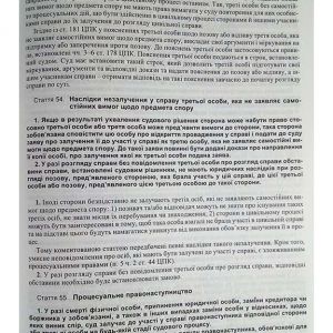 Науково-практичний коментар. Цивільний процесуальний кодекс України