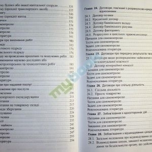 Цивільне право України: підручник в 2-х томах