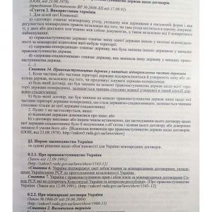 Кримінальний кодекс України в контексті міжнародного права та практики Європейського суду з прав людини Науково-практичний коментар
