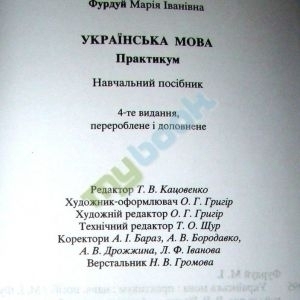 Українська мова: практикум
