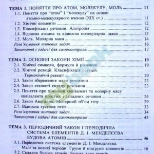Загальна хімія: теорія і задачі, частина 1. Навчальний посібник (рекомендовано МОН України)