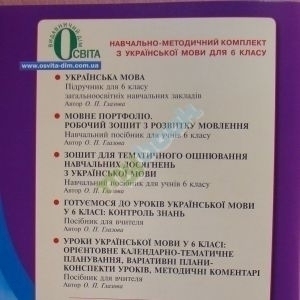 Українська мова 6 клас Мовне портфоліо. Робочий зошит з розвитку мовлення