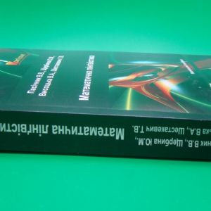 Математична лінгвістика. Кн.1: Квантативна лінгвістика. Навчальний посібник (рек. МОН України)