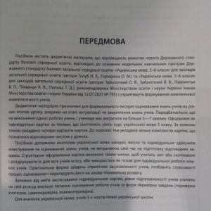 Українська мова 5 клас Бліцоцінювання