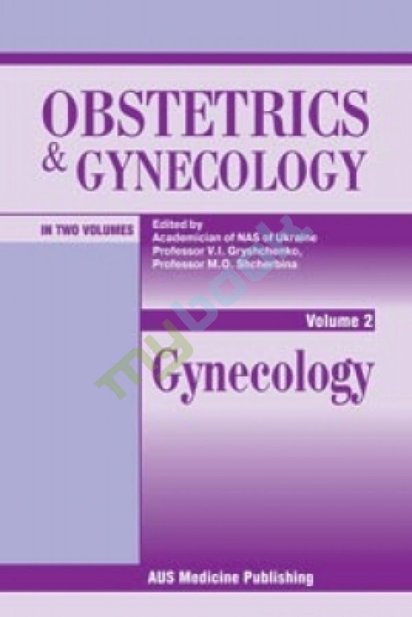 купить книгу Obstetrics and Gynecology=Акушерство i гінекологія: in 2 volumes. — Volume 2. Gynecology: Підручник