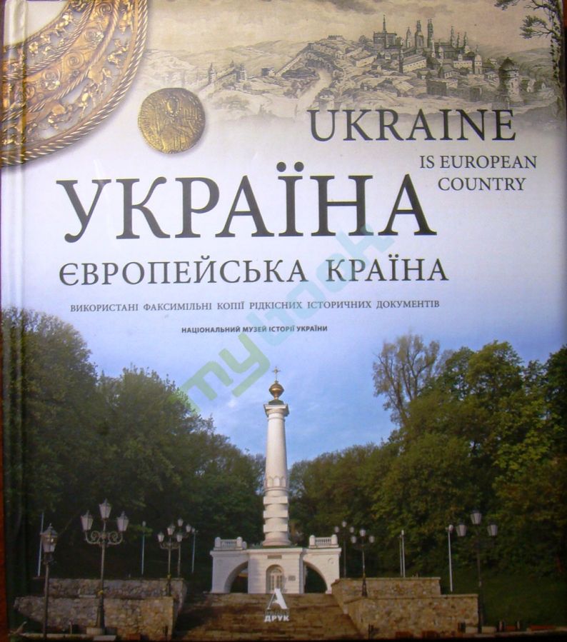 купить книгу Україна - європейська країна