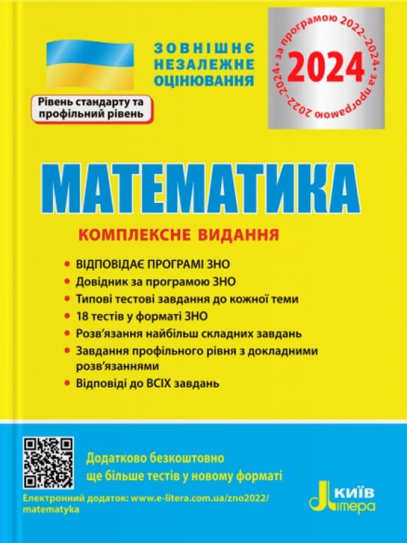 купить книгу ЗНО Математика Комплексне видання