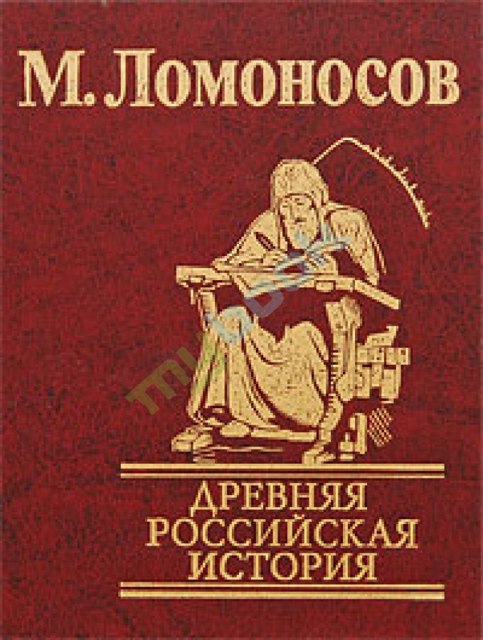 придбати книгу Древняя Российская история