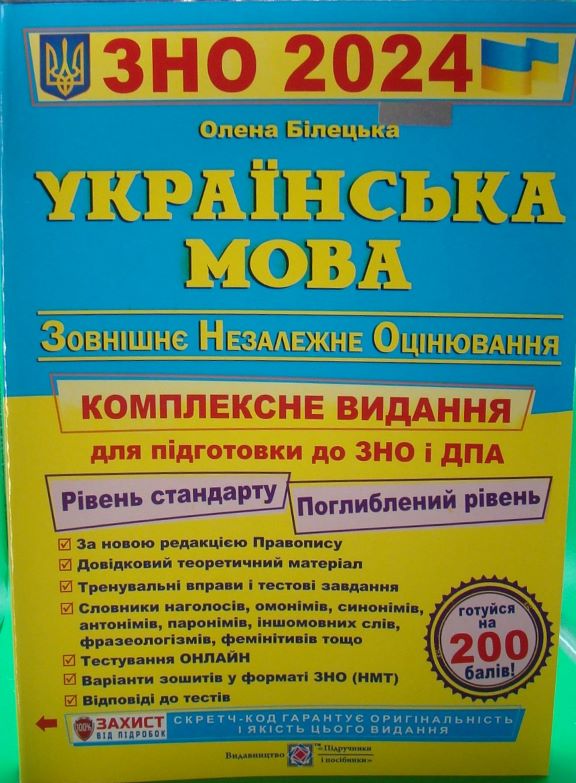 купить книгу Українська мова Комплексне видання