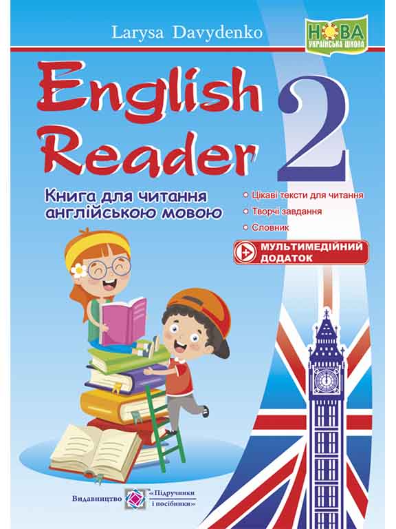 придбати книгу English Reader 2 form. Книга для читання англійською мова 2 кл