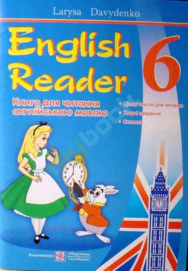 купить книгу English Reader - 6 клас. Книга для читання англійською мовою: цікаві тексти для читання, творчі завд