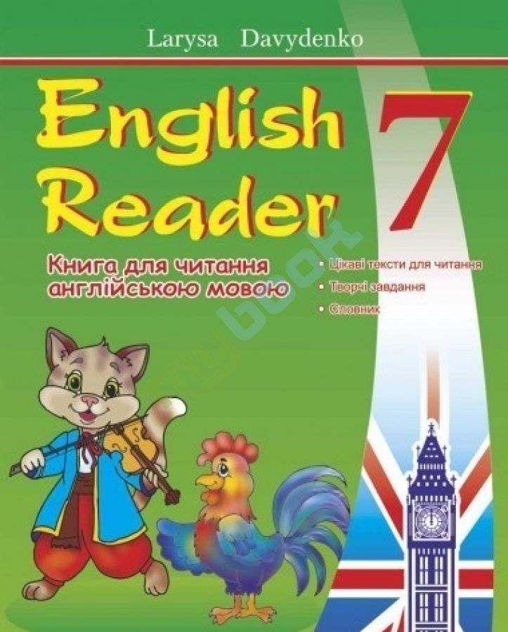 придбати книгу English Reader - 7 клас. Книга для читання англійською мовою
