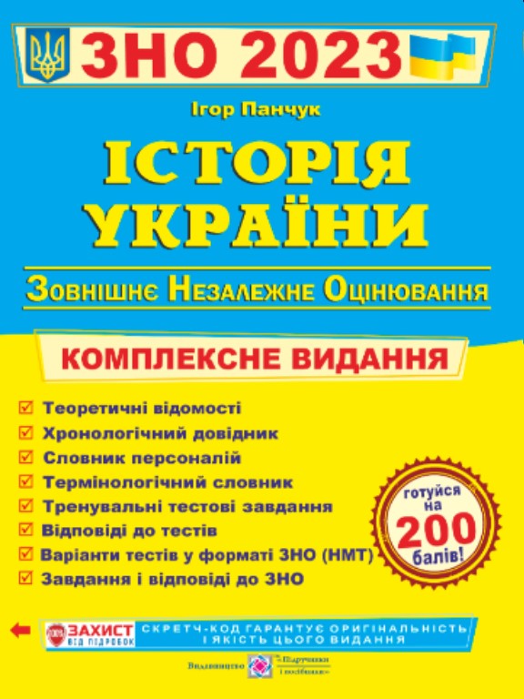 купить книгу Історія України Комплексне видання