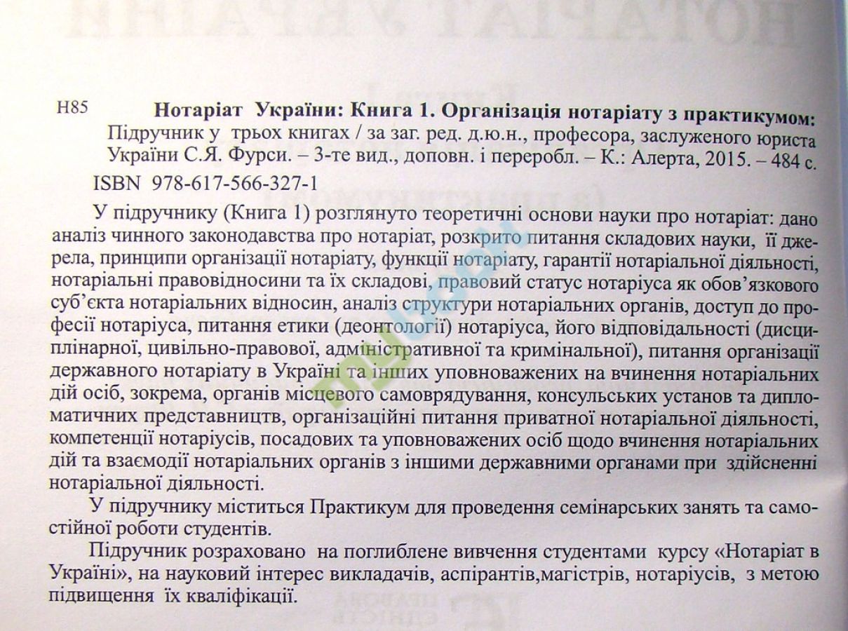 Книга: Нотаріат в Україні 2