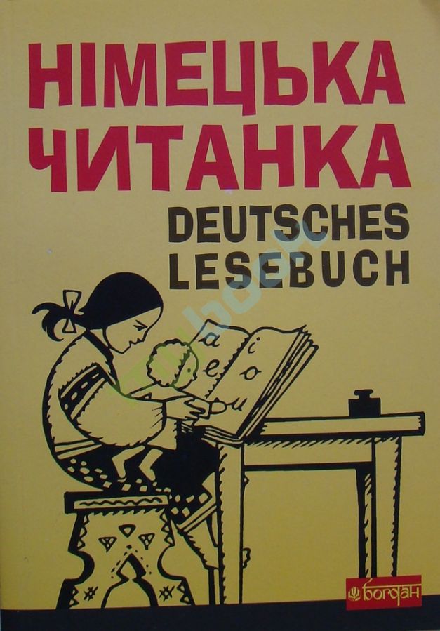 придбати книгу Deutsches Lesebuch. Німецька читанка
