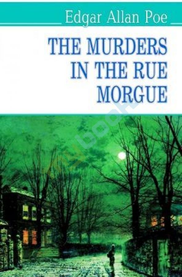 придбати книгу The Murders in the Rue Morgue and Other Stoties = Вбивства на вулиці Морг та інші оповідання