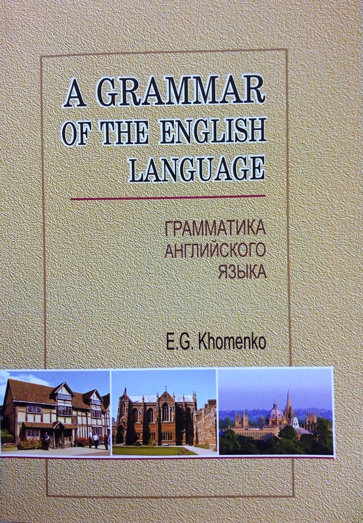 придбати книгу Грамматика английского языка = A Grammar of the English Language