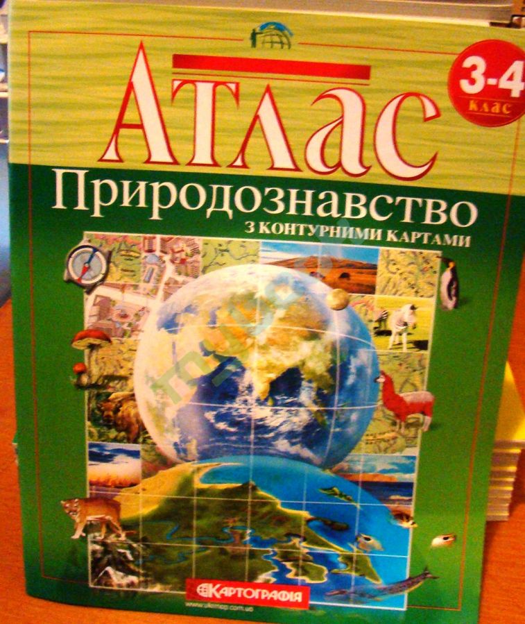 купить книгу Атлас. 3-4 кл. Природознавство з контурними картами