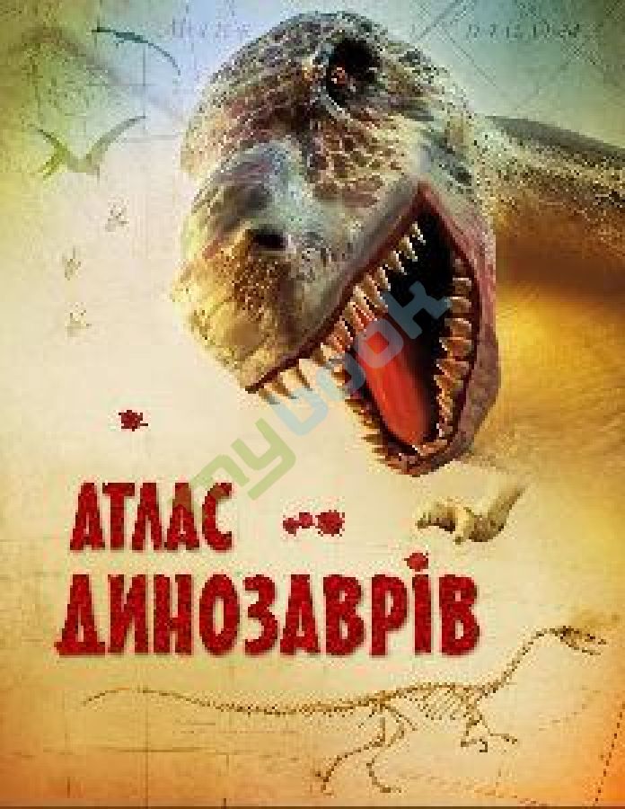 придбати книгу Атлас динозаврів