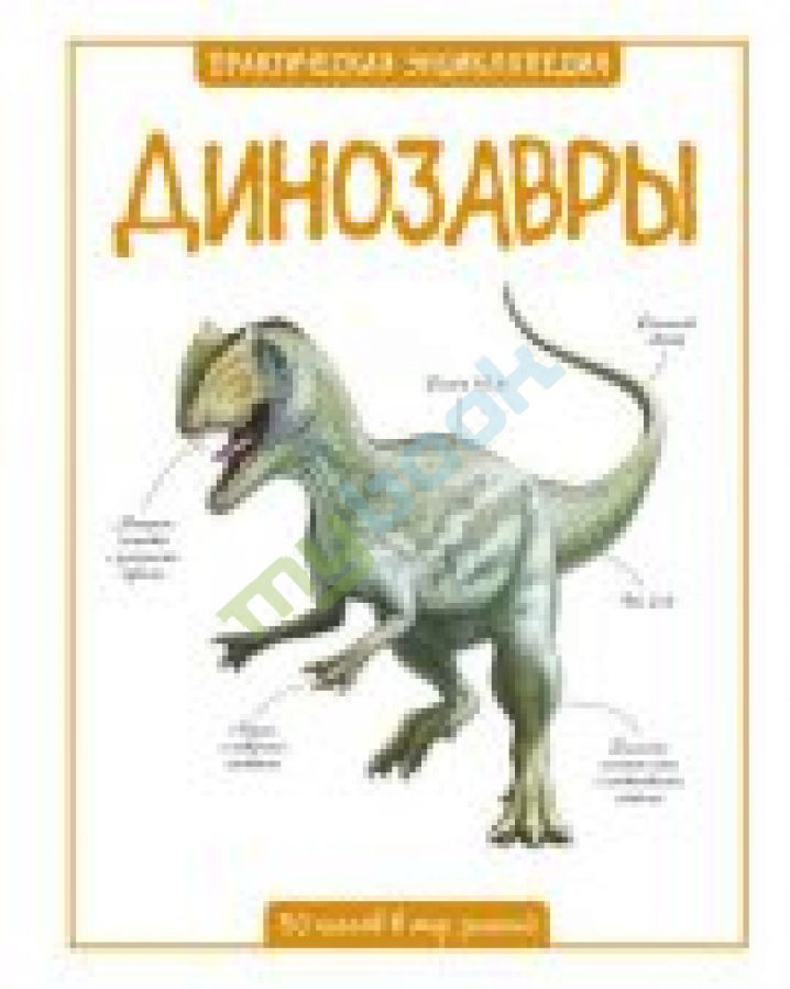 придбати книгу Динозавры