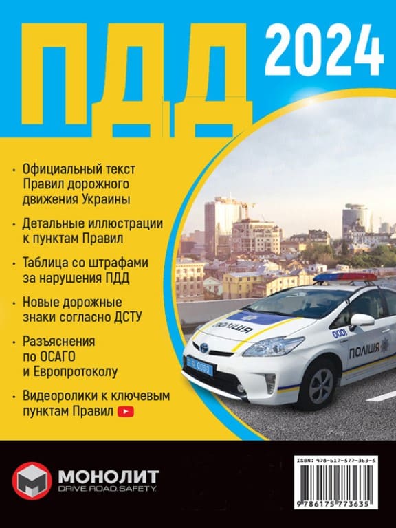 придбати книгу Правила дорожного движения Украины