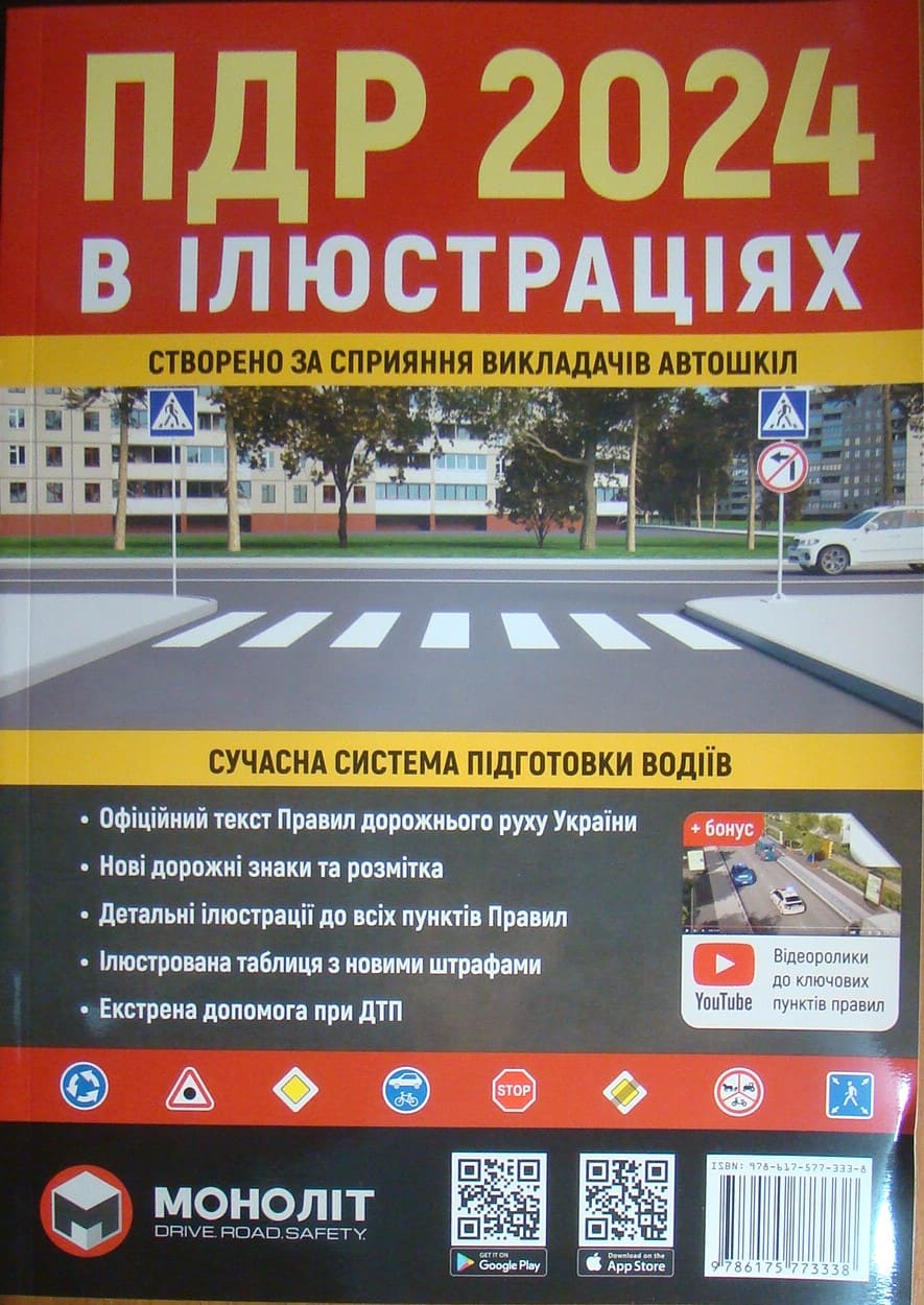 придбати книгу Правила дорожнього руху України в ілюстраціях