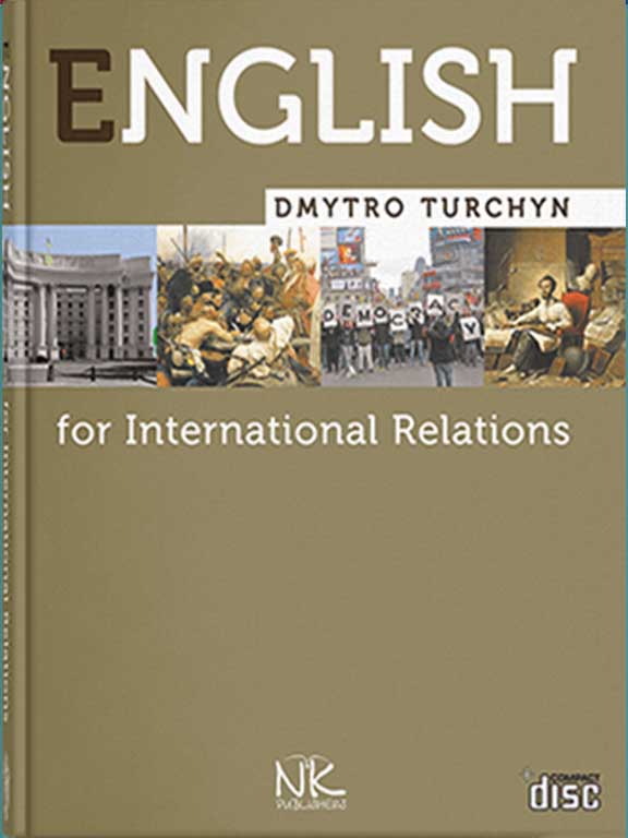придбати книгу Англійська мова для міжнародних відносин