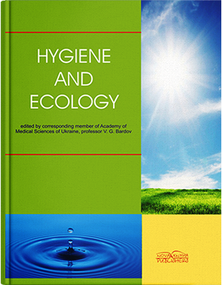придбати книгу Hygiene and Ecology=Гігієна і екологія. — Вид.2   Підручник для ВНЗ ІІІ-ІV